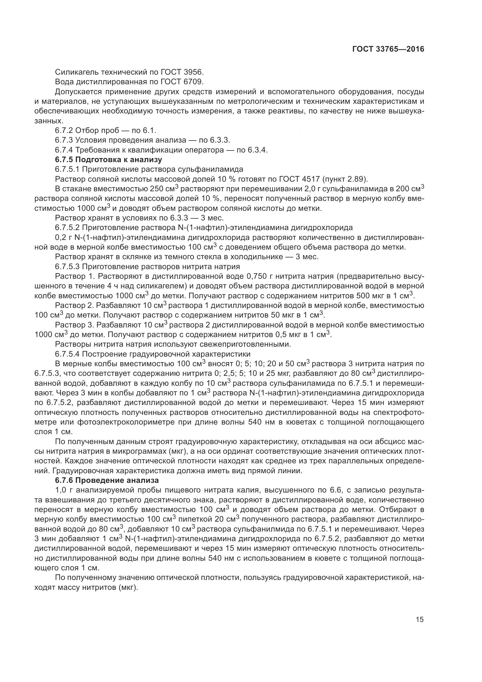 ГОСТ 33765-2016, страница 20