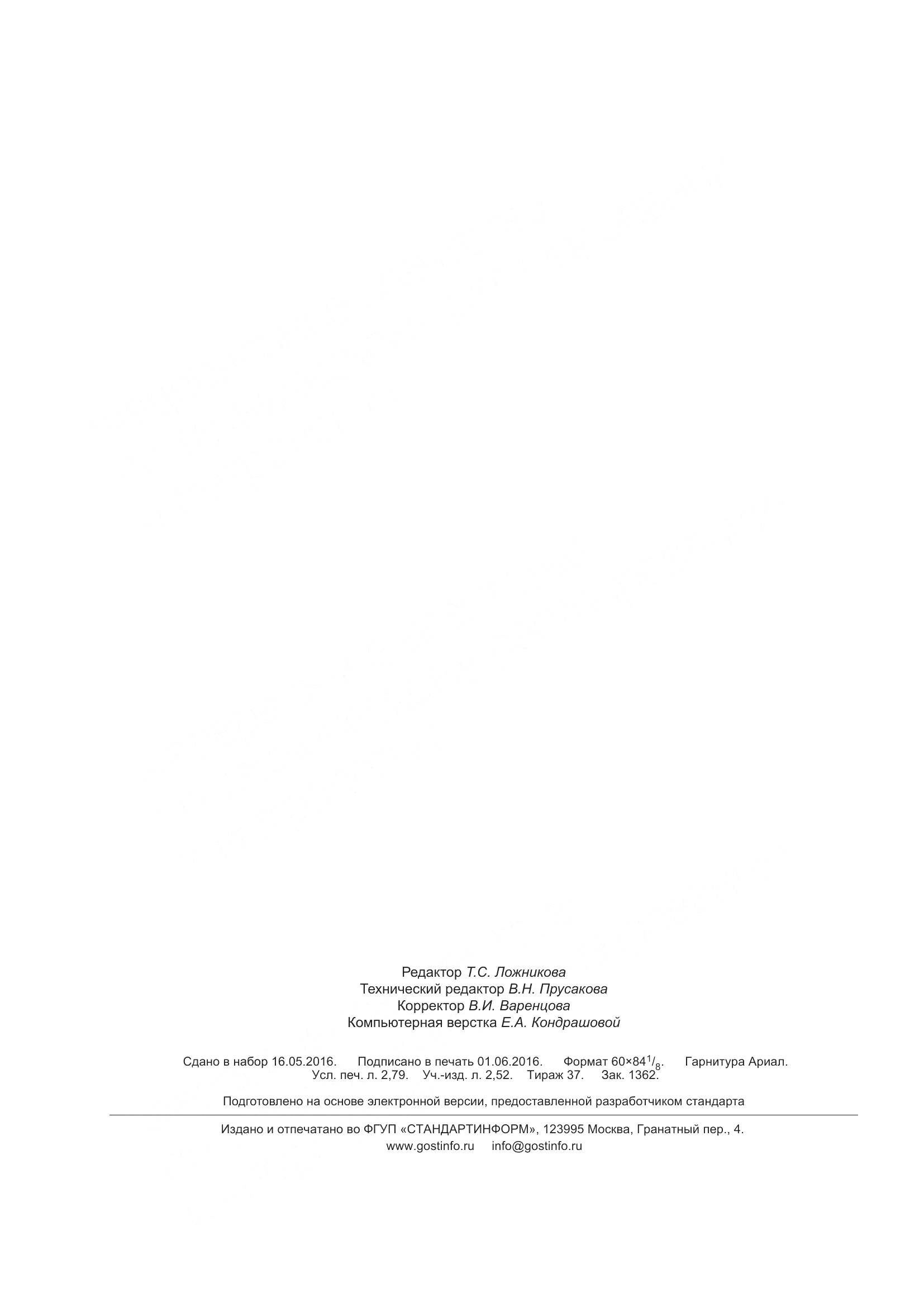 ГОСТ 33765-2016, страница 25