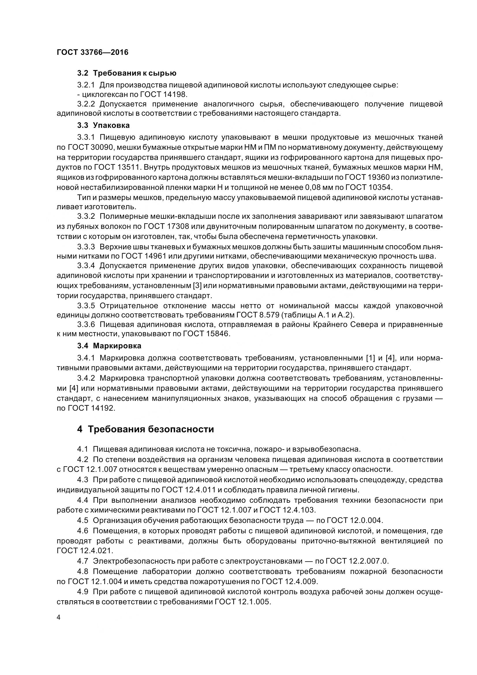 ГОСТ 33766-2016, страница 10