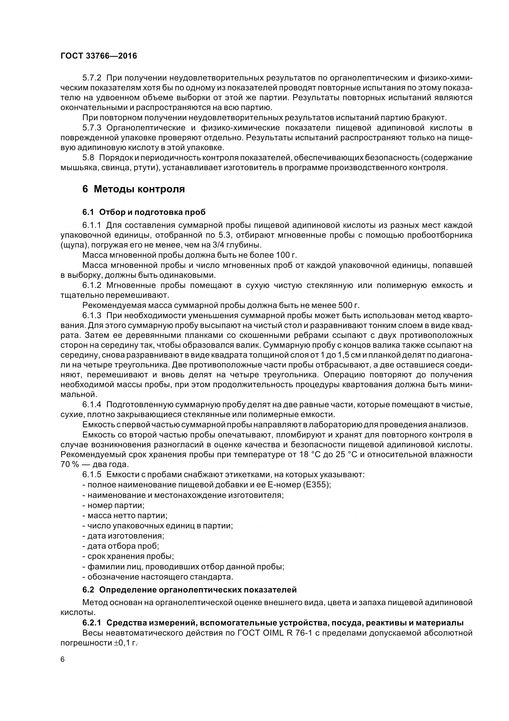 ГОСТ 33766-2016, страница 12
