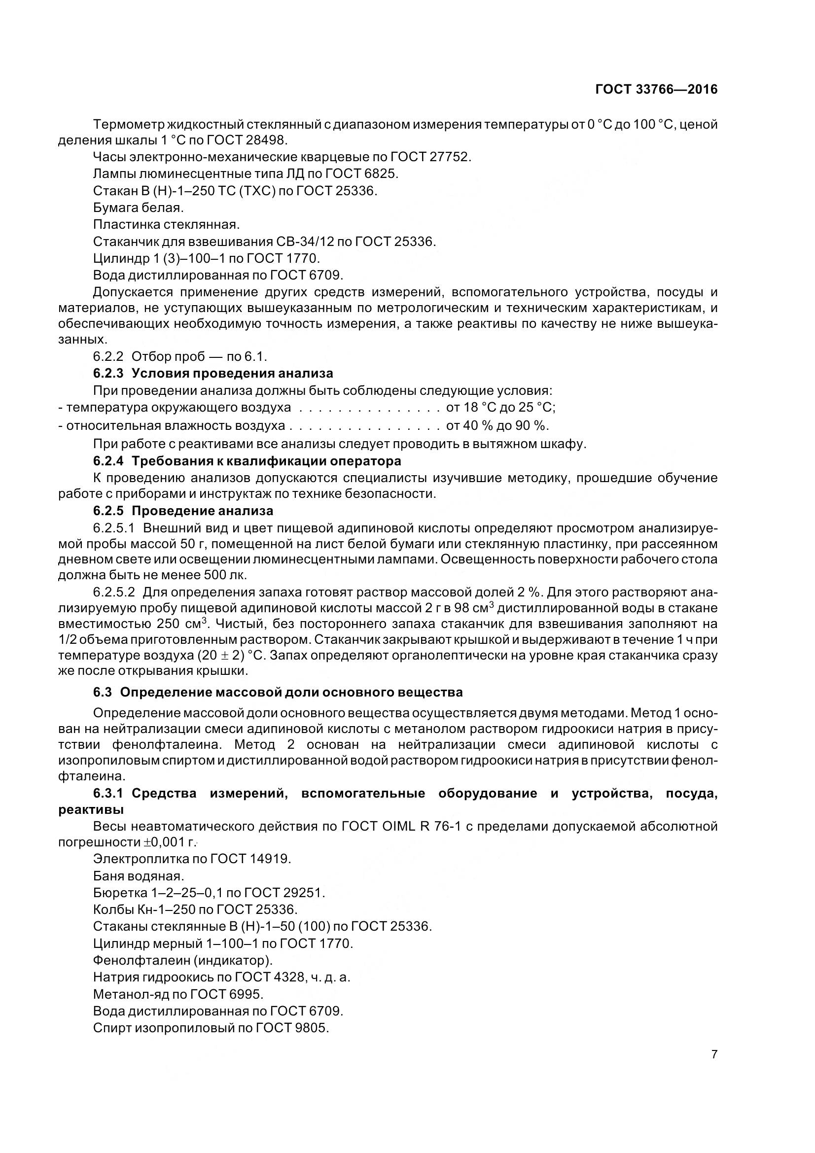 ГОСТ 33766-2016, страница 13