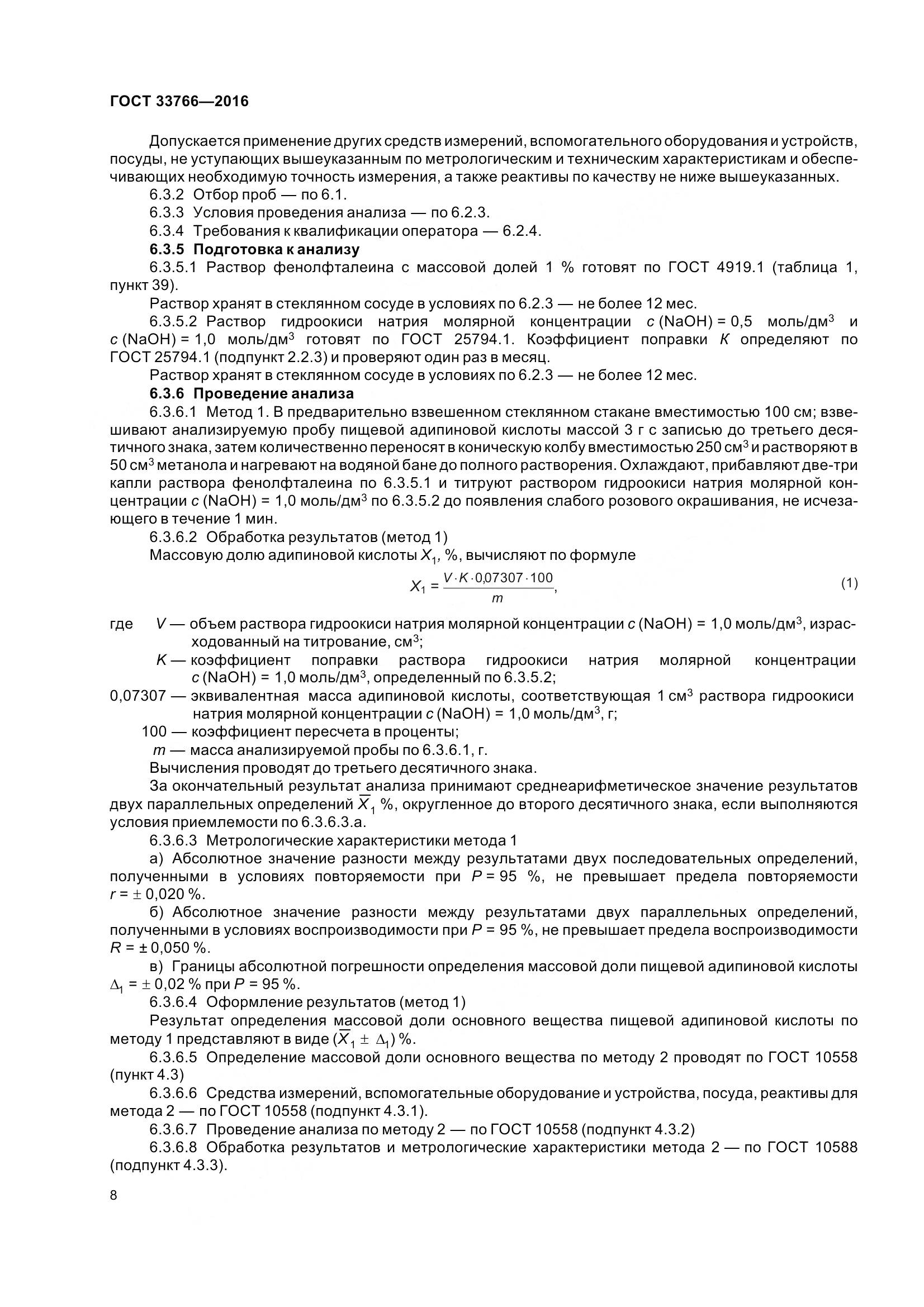 ГОСТ 33766-2016, страница 14