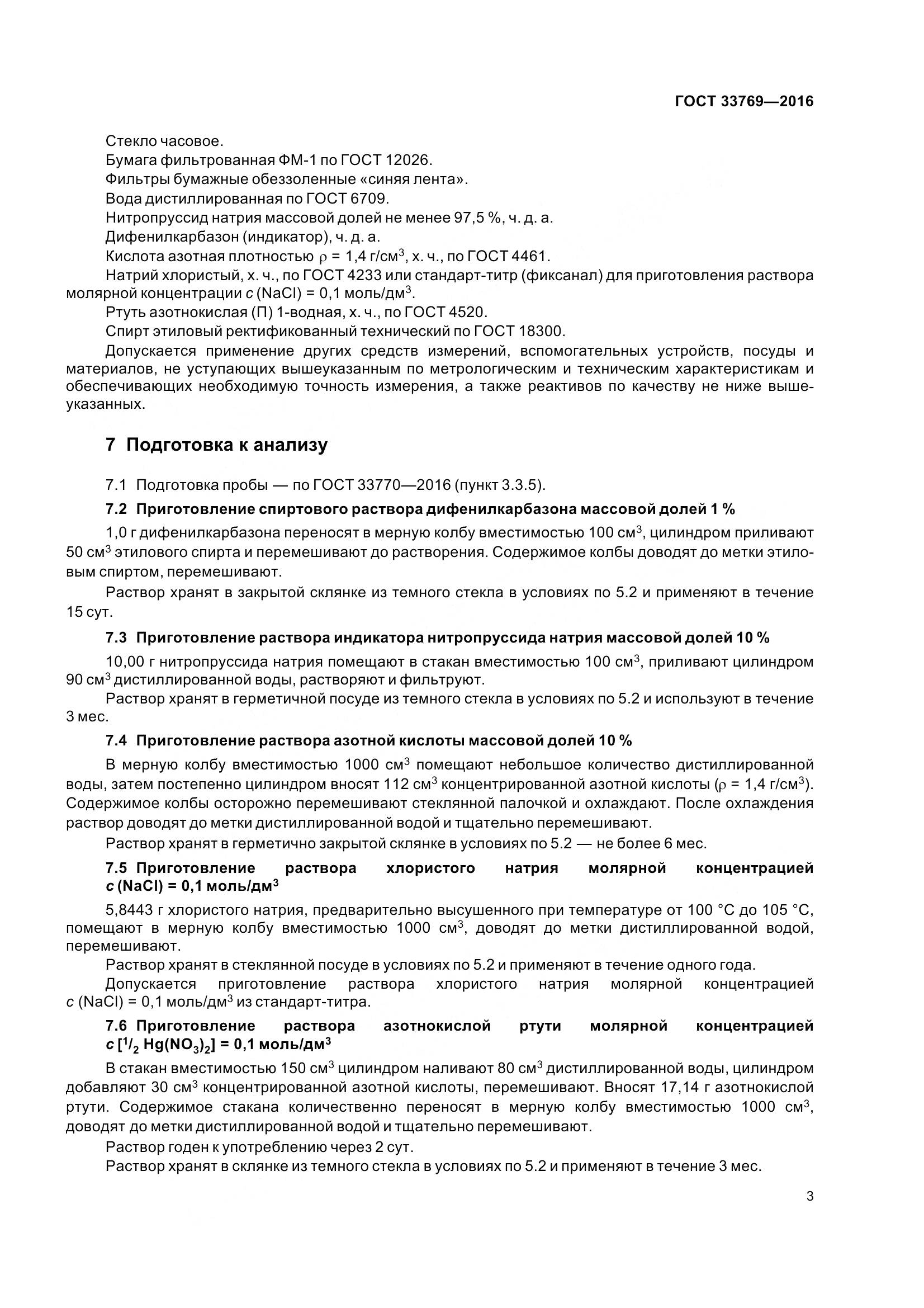 ГОСТ 33769-2016, страница 10