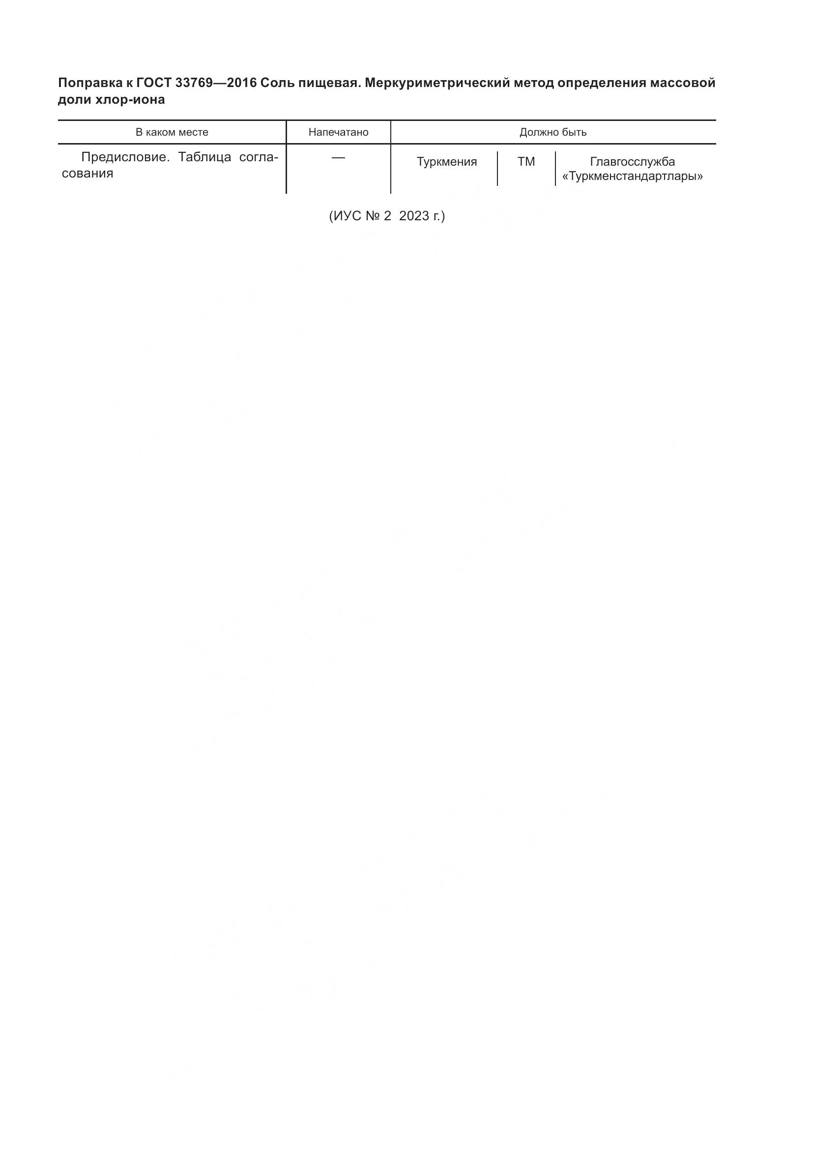 ГОСТ 33769-2016, страница 5