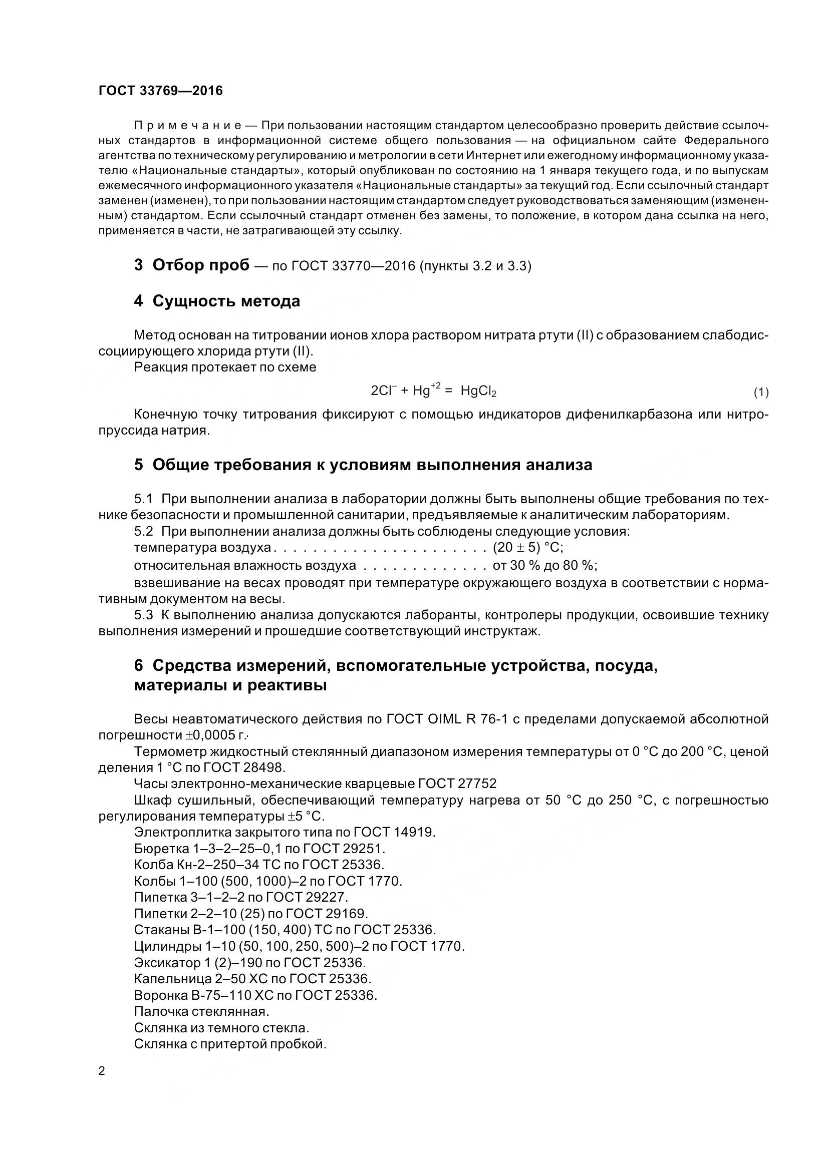 ГОСТ 33769-2016, страница 9