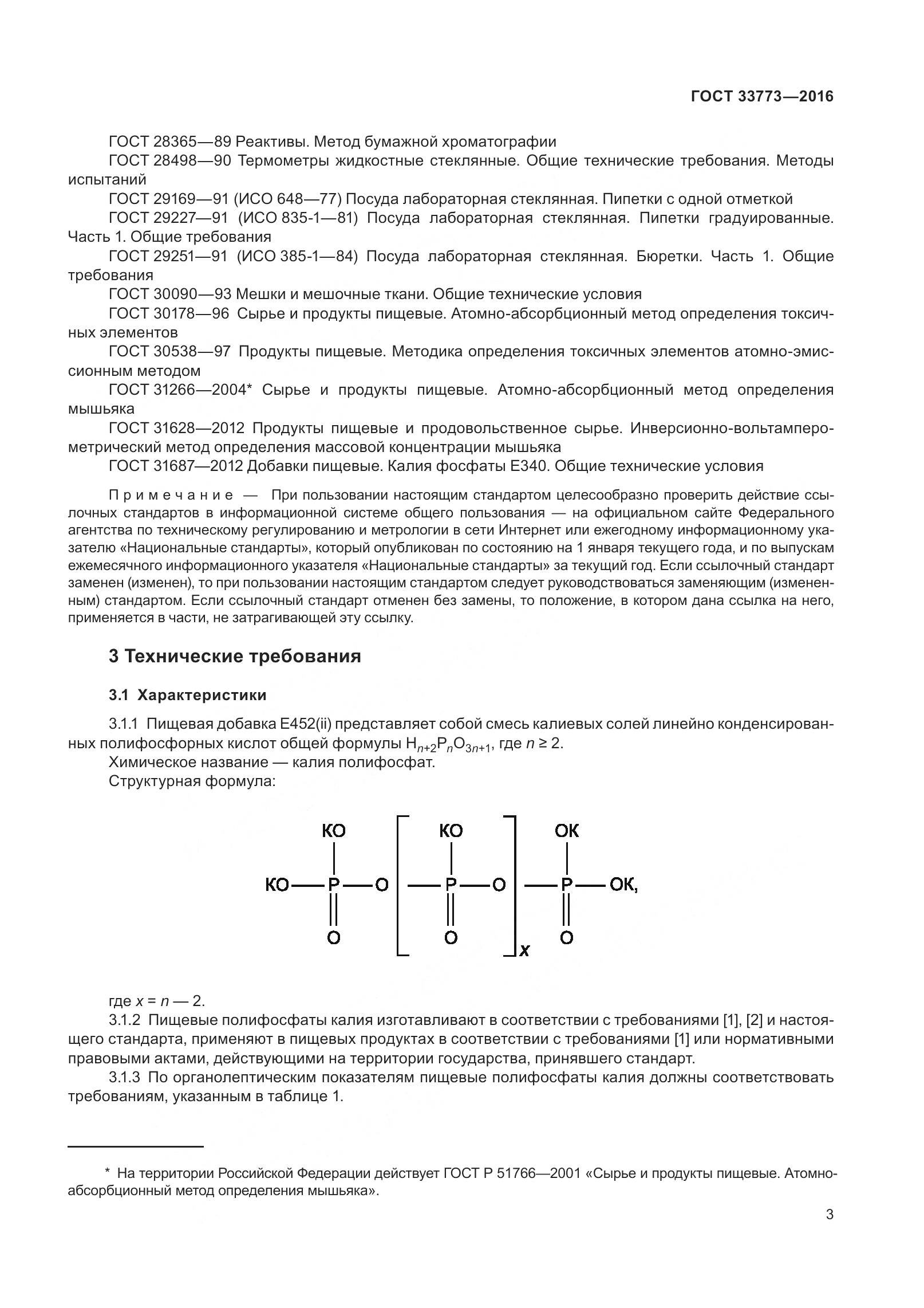 ГОСТ 33773-2016, страница 8