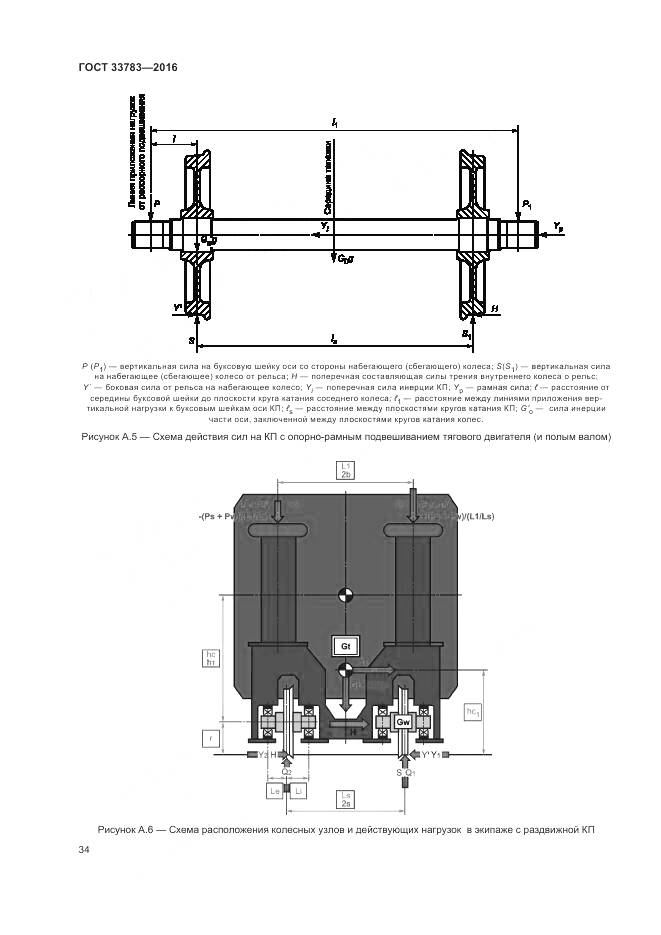 ГОСТ 33783-2016, страница 38