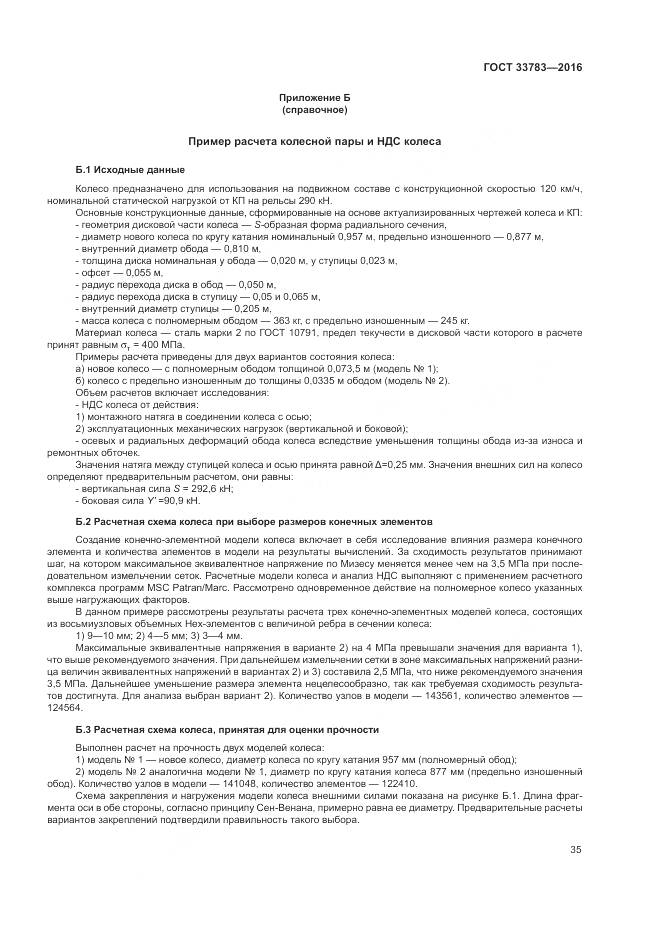 ГОСТ 33783-2016, страница 39