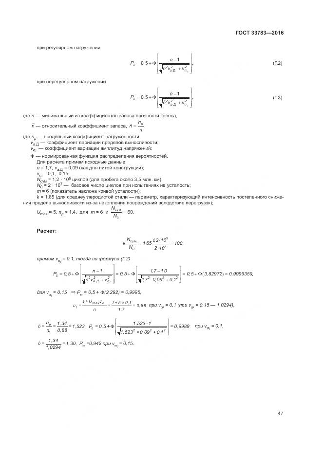 ГОСТ 33783-2016, страница 51