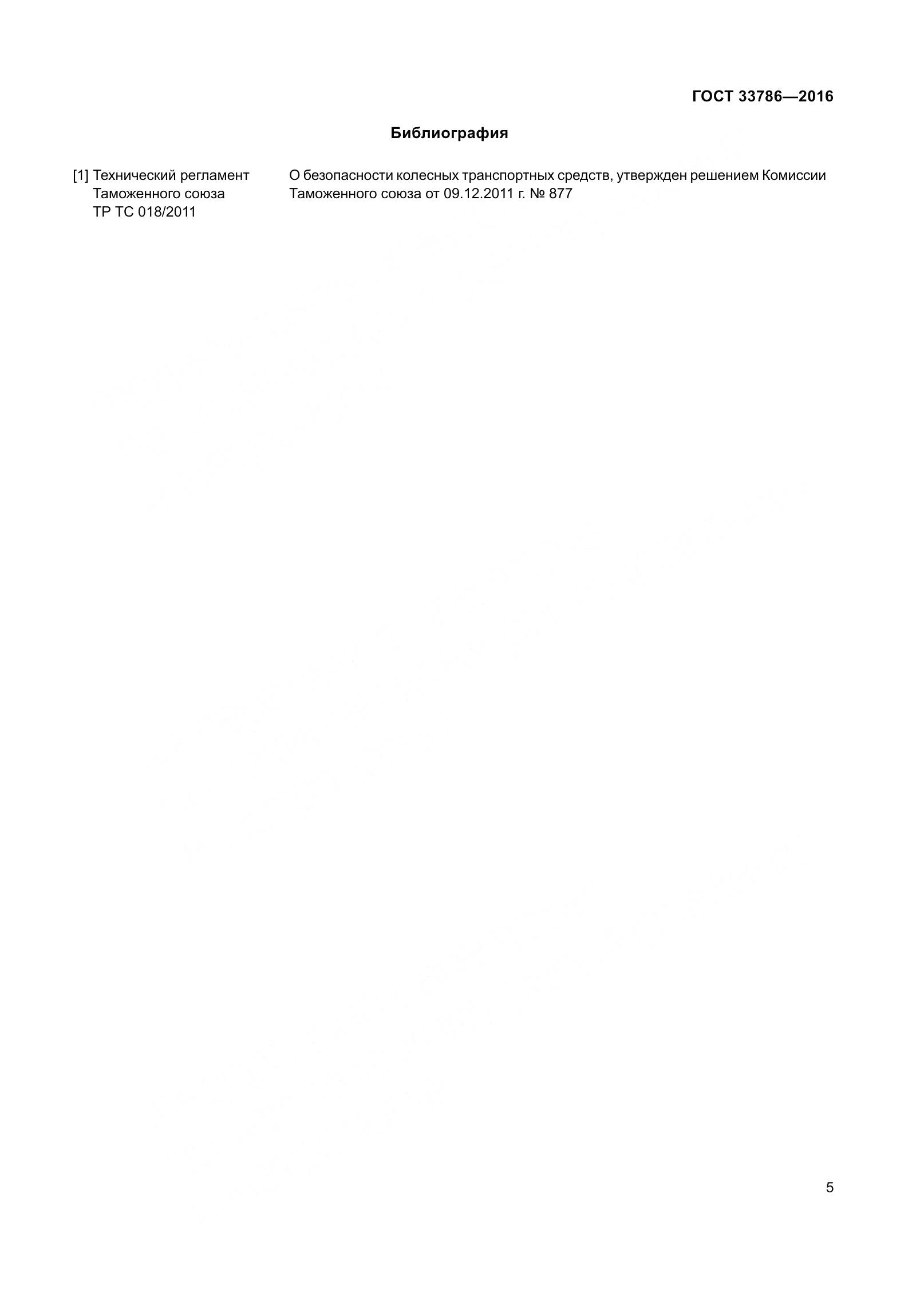 ГОСТ 33786-2016, страница 7