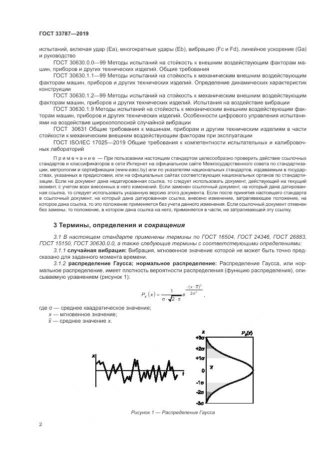 ГОСТ  33787-2019, страница 10