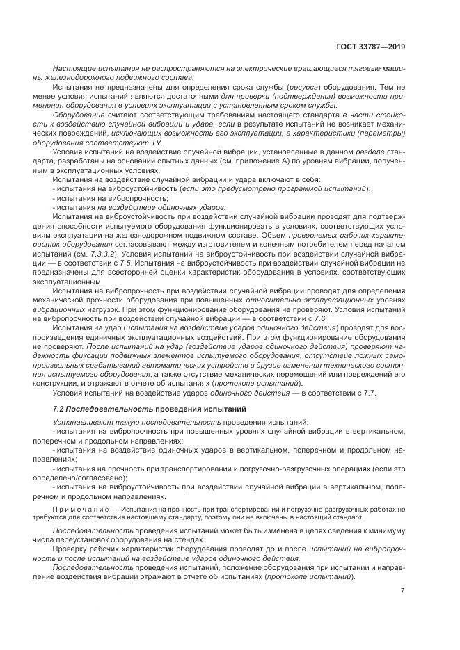ГОСТ  33787-2019, страница 15