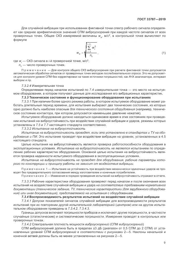 ГОСТ  33787-2019, страница 17