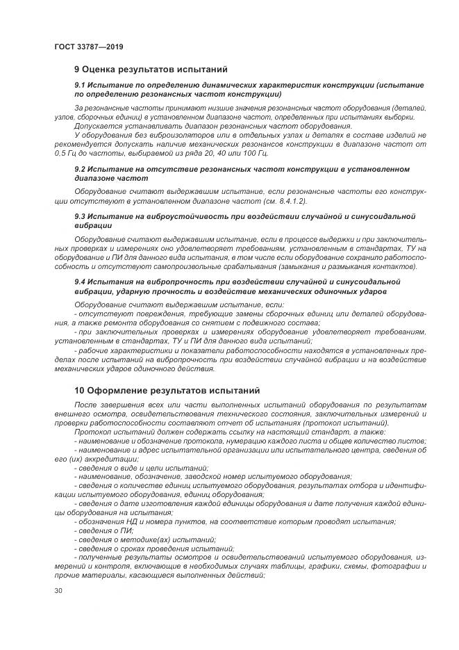 ГОСТ  33787-2019, страница 38
