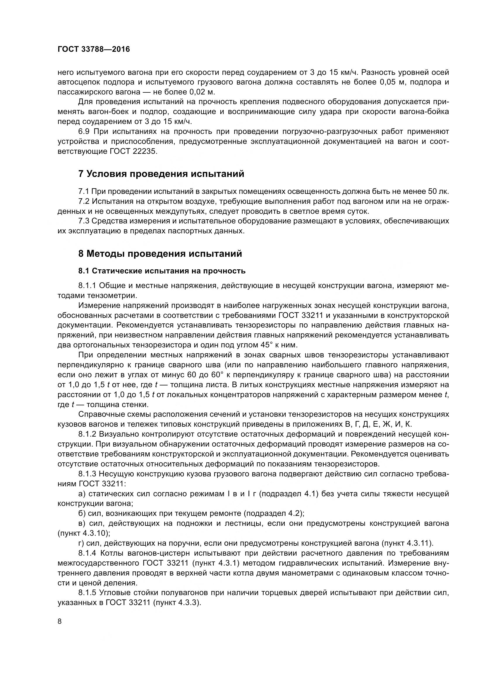 ГОСТ 33788-2016, страница 14