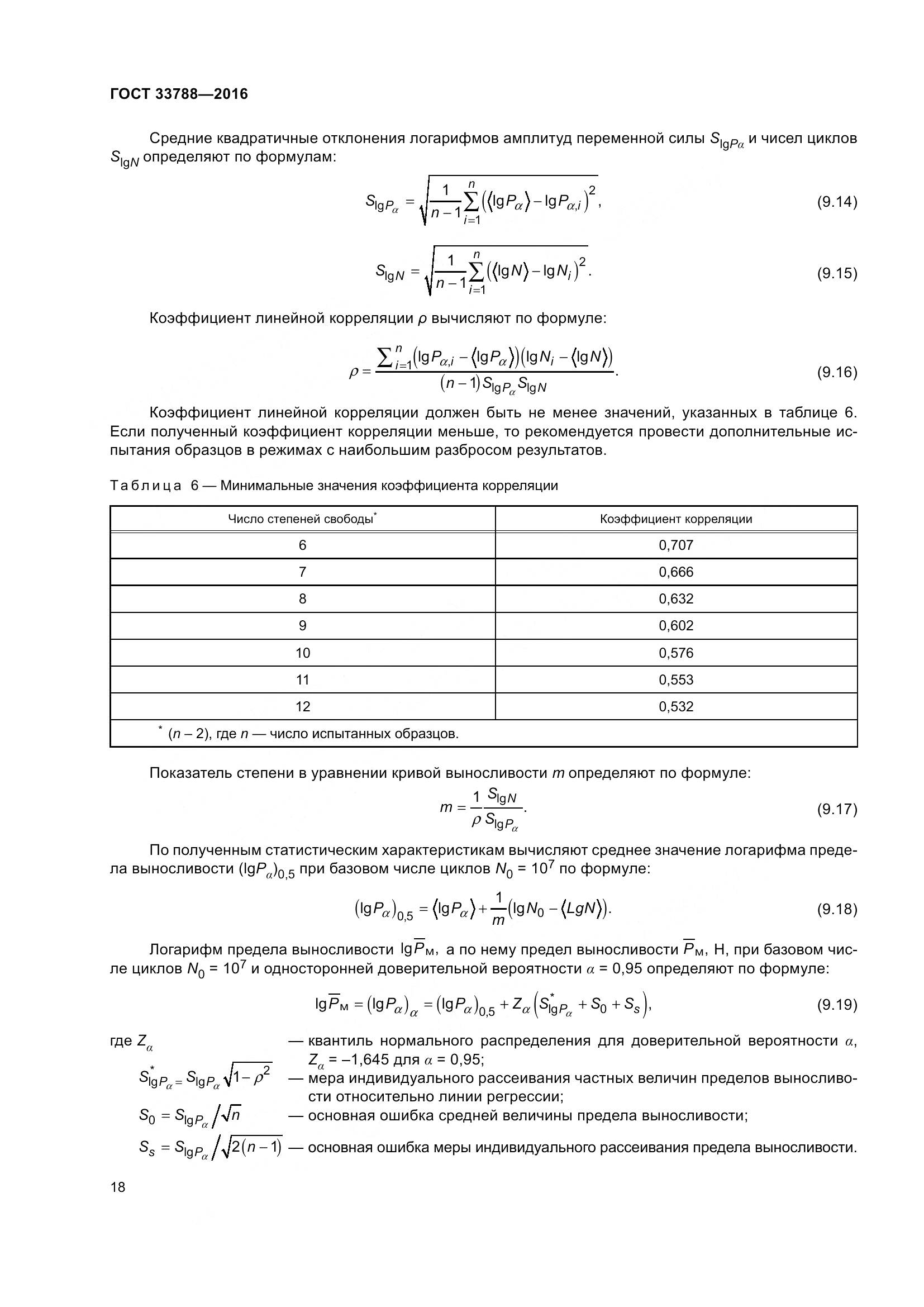 ГОСТ 33788-2016, страница 24