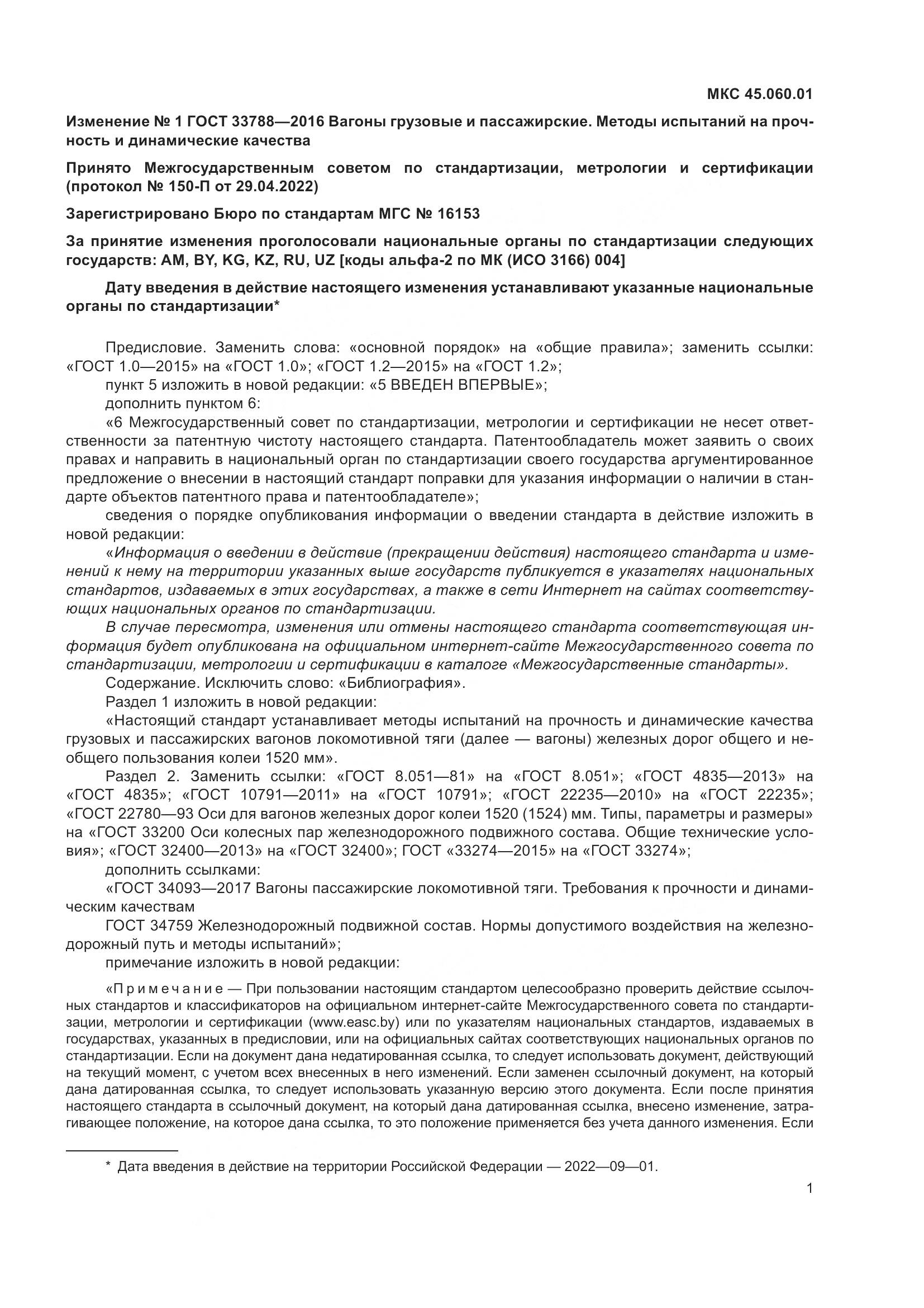 ГОСТ 33788-2016, страница 50