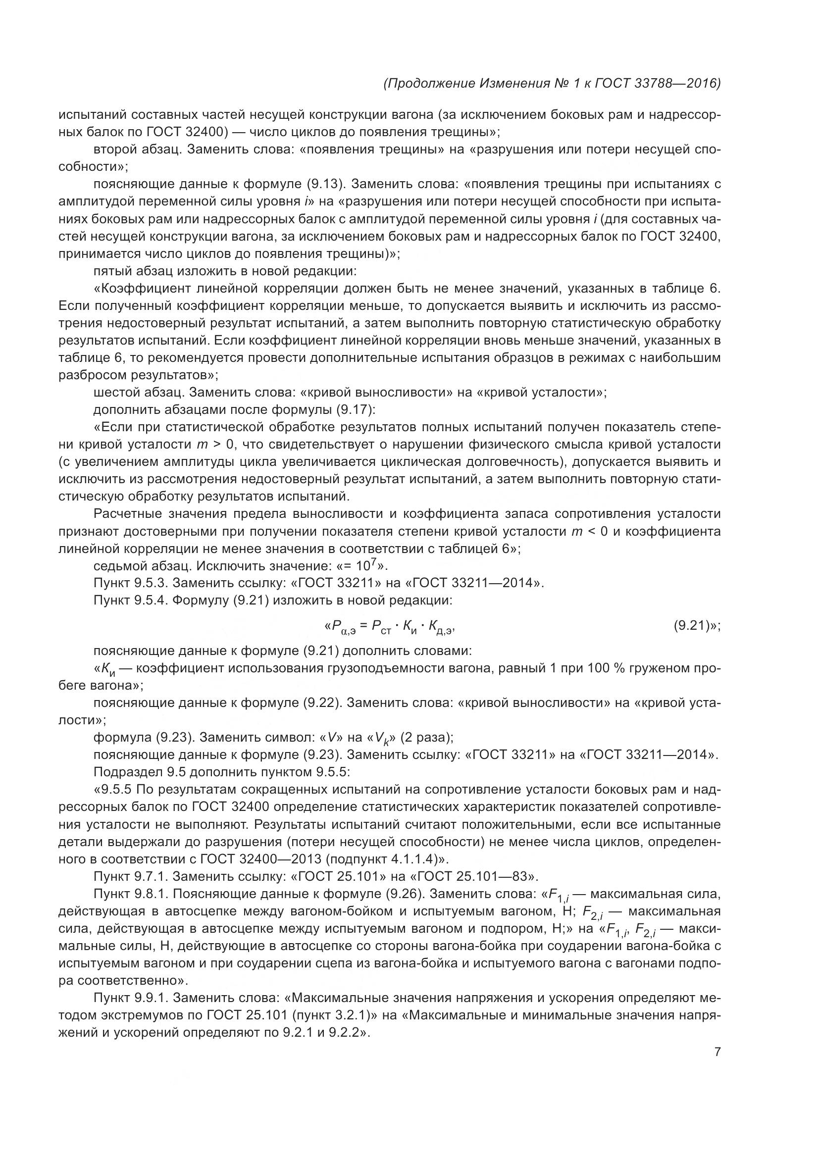 ГОСТ 33788-2016, страница 56