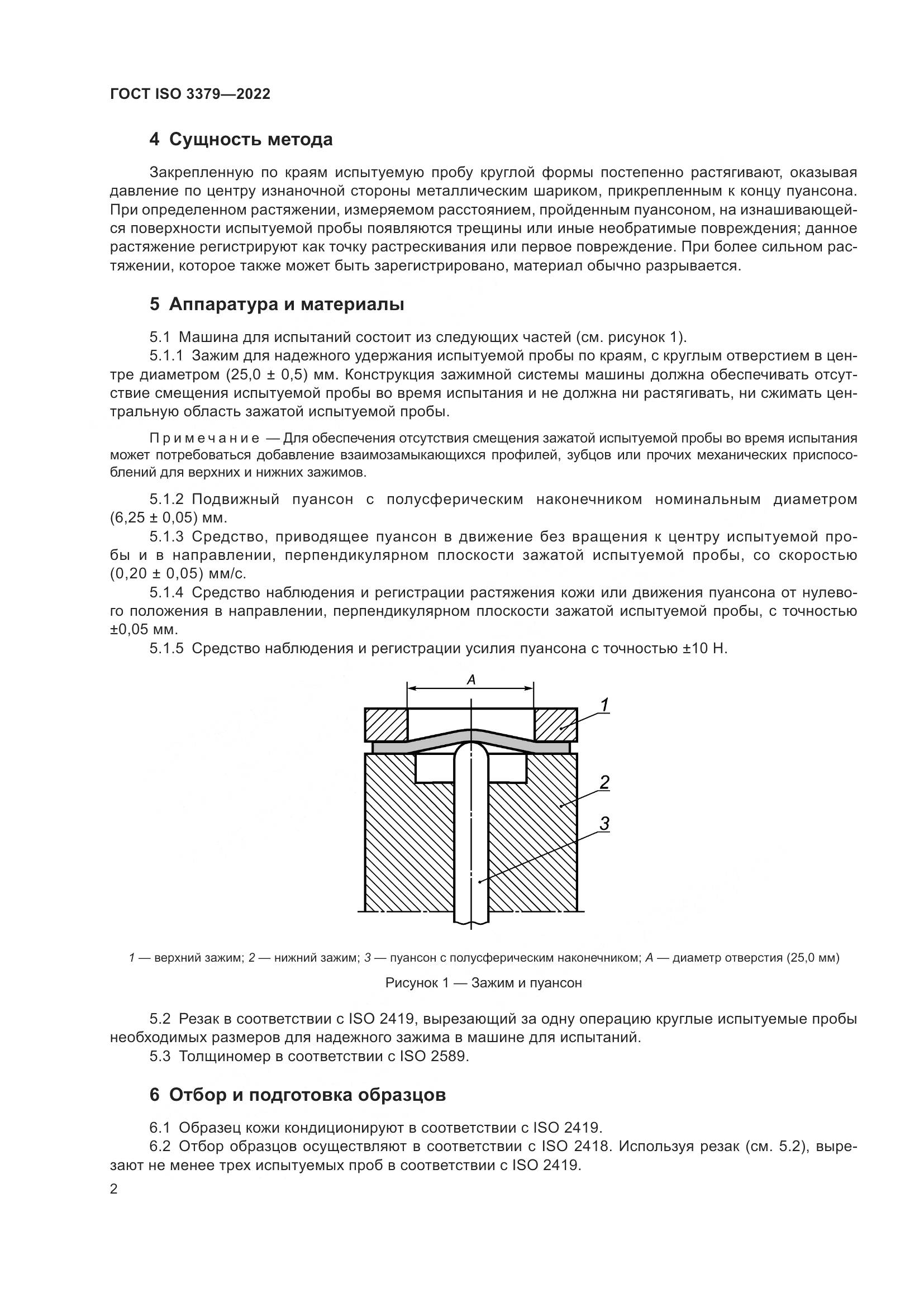 ГОСТ ISO  3379-2022, страница 6