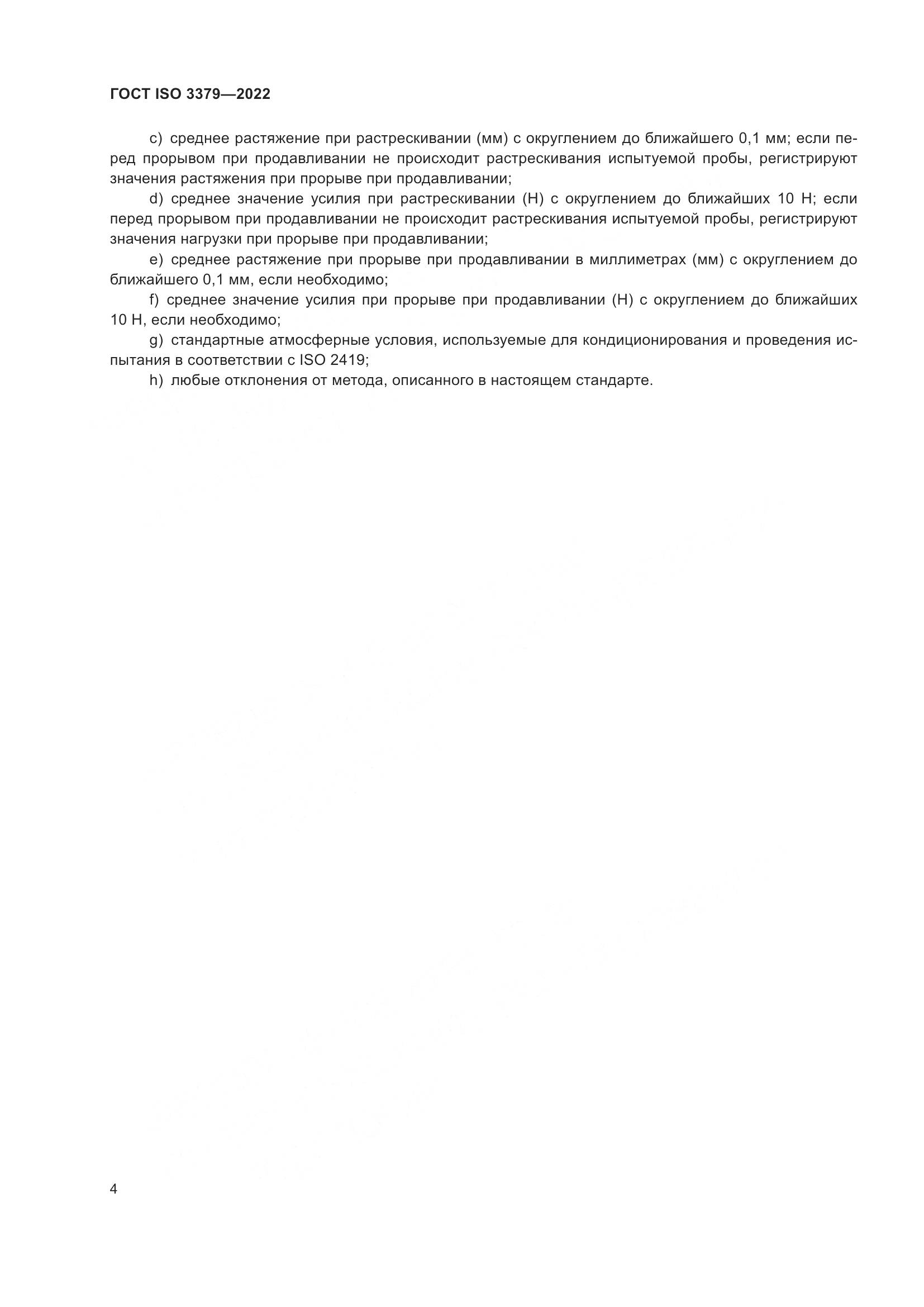 ГОСТ ISO  3379-2022, страница 8