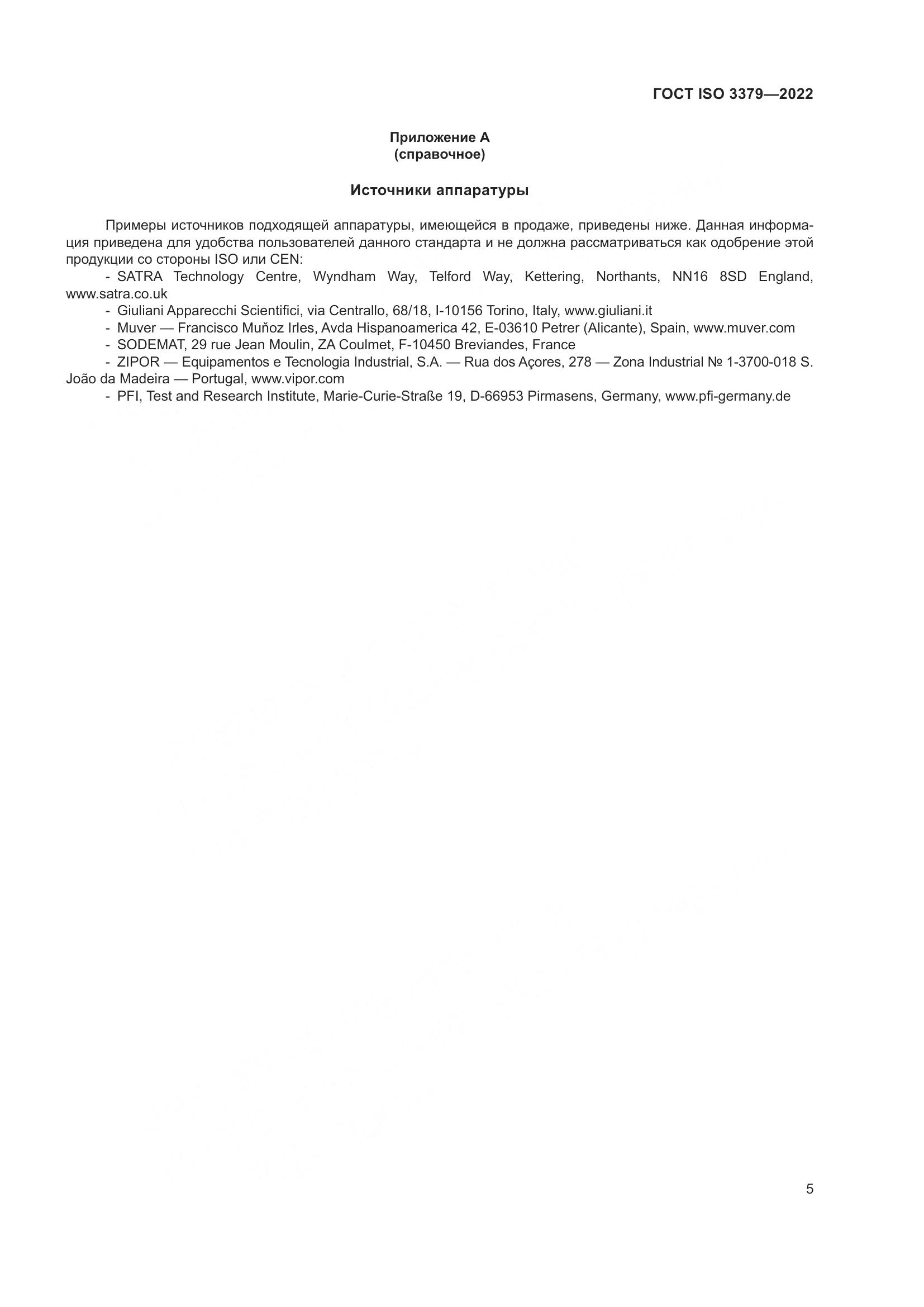 ГОСТ ISO  3379-2022, страница 9