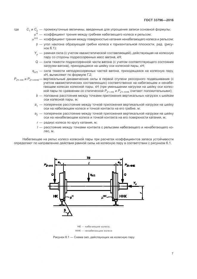 ГОСТ 33796-2016, страница 12