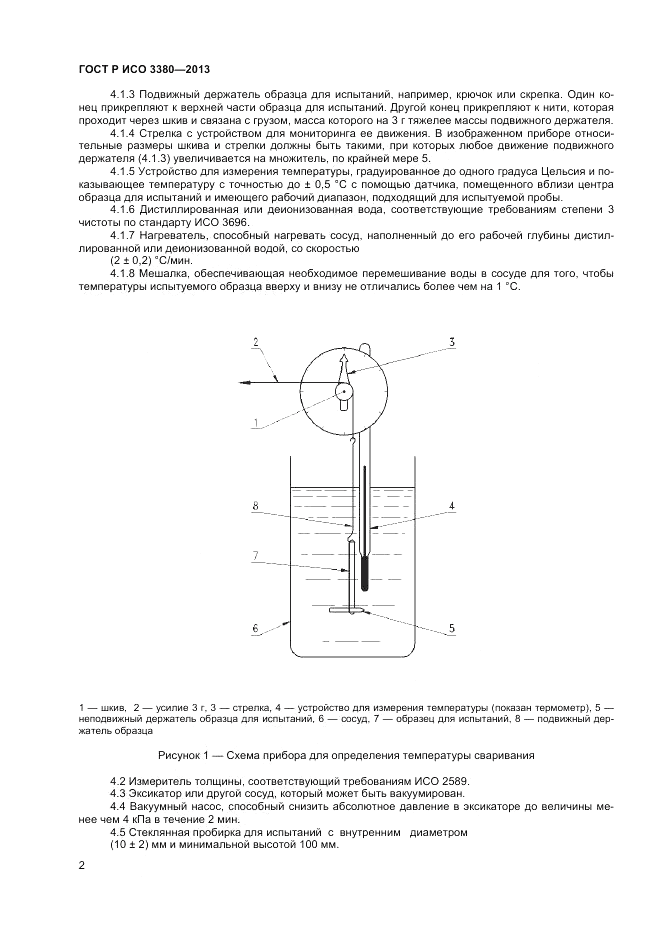 ГОСТ Р ИСО  3380-2013, страница 5