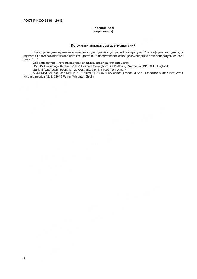 ГОСТ Р ИСО 3380-2013, страница 7