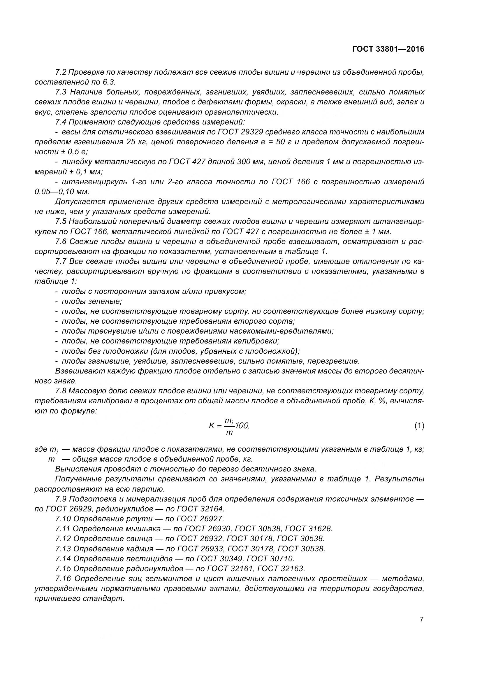 ГОСТ 33801-2016, страница 15