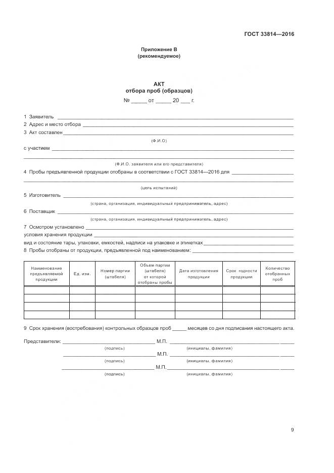 ГОСТ  33814-2016, страница 13