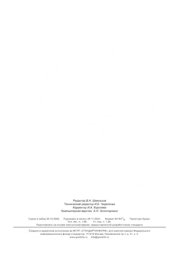 ГОСТ  33814-2016, страница 15