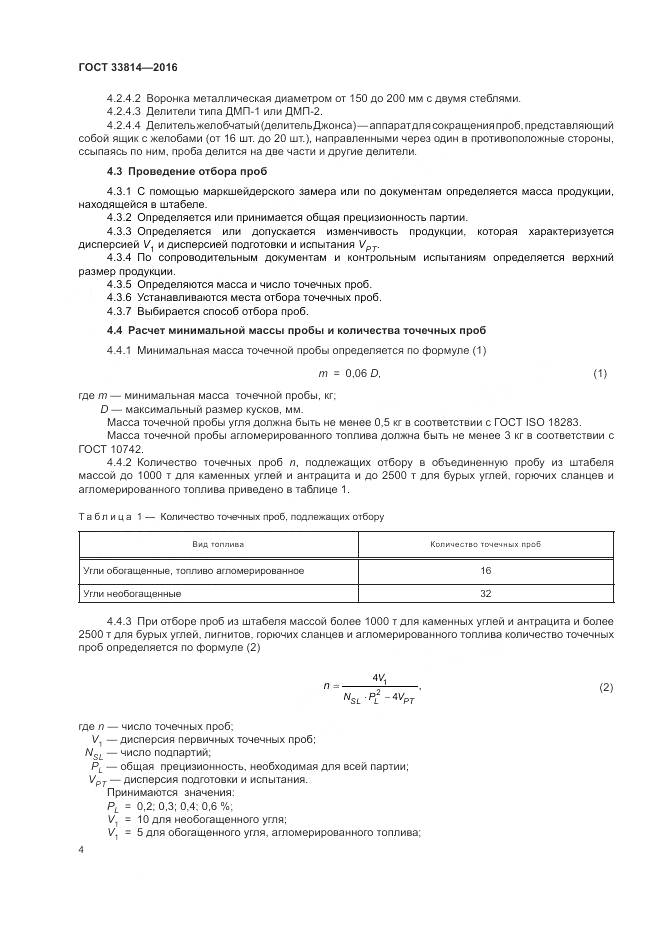 ГОСТ  33814-2016, страница 8