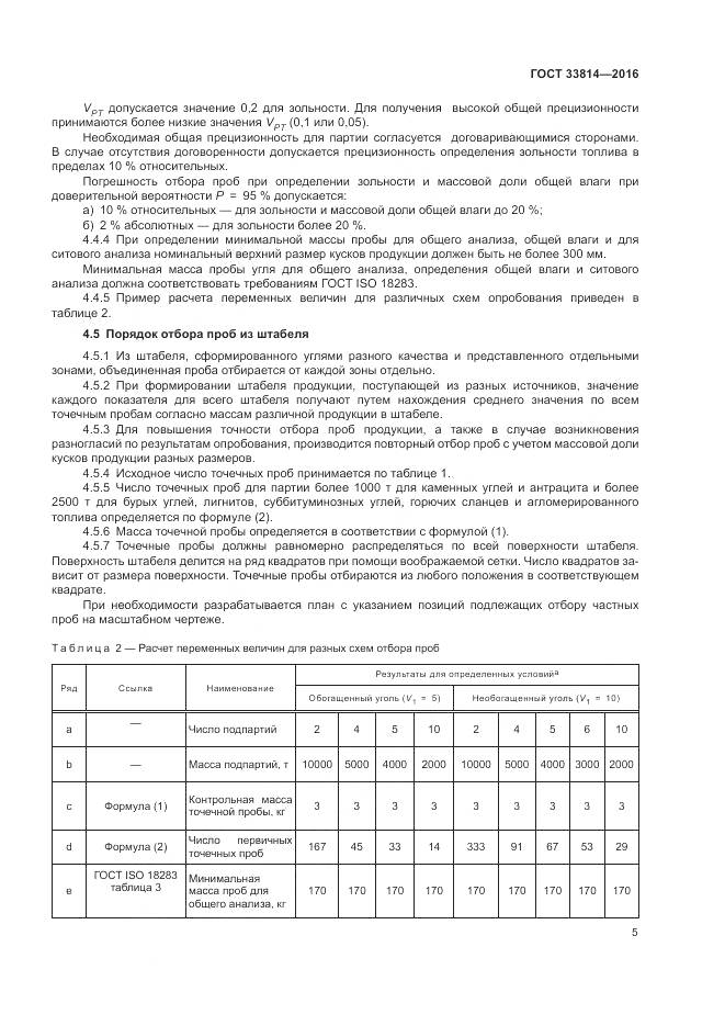 ГОСТ  33814-2016, страница 9