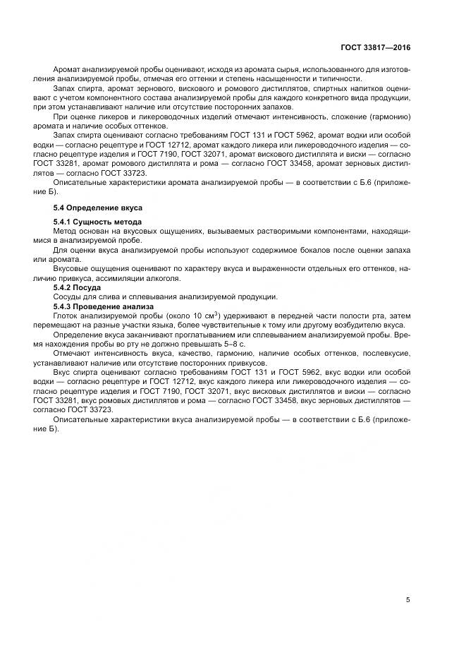 ГОСТ 33817-2016, страница 10