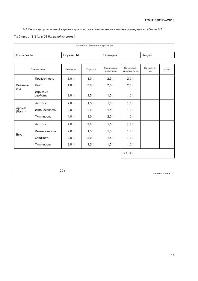 ГОСТ 33817-2016, страница 18