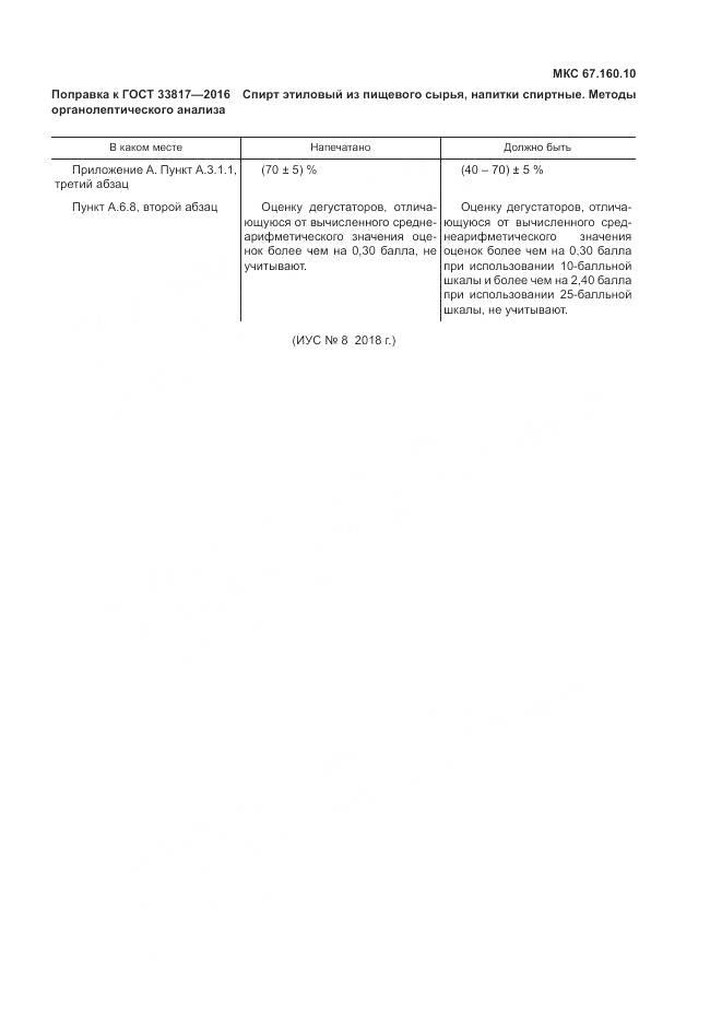 ГОСТ 33817-2016, страница 5