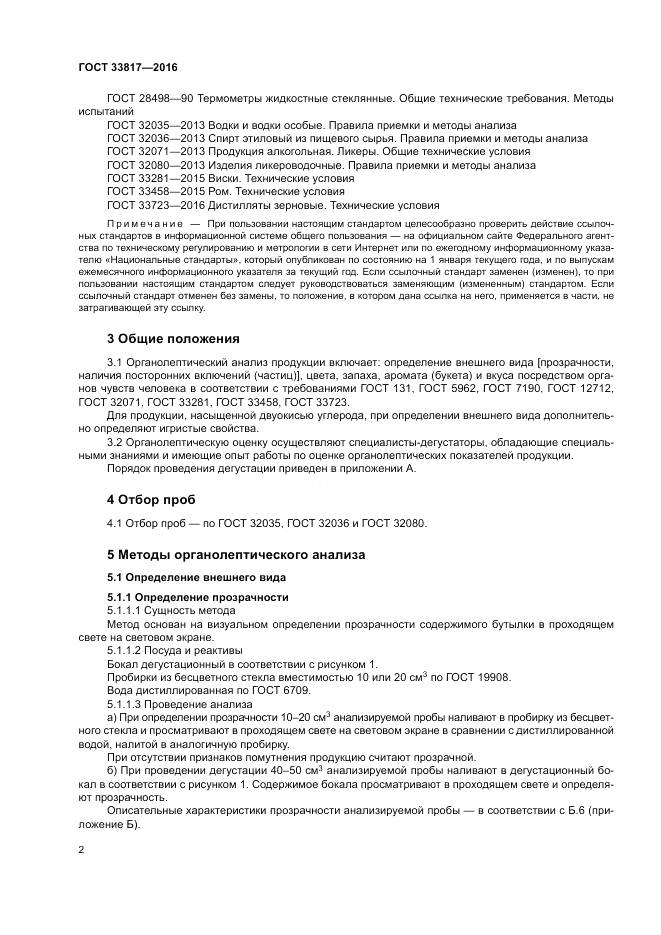 ГОСТ 33817-2016, страница 7