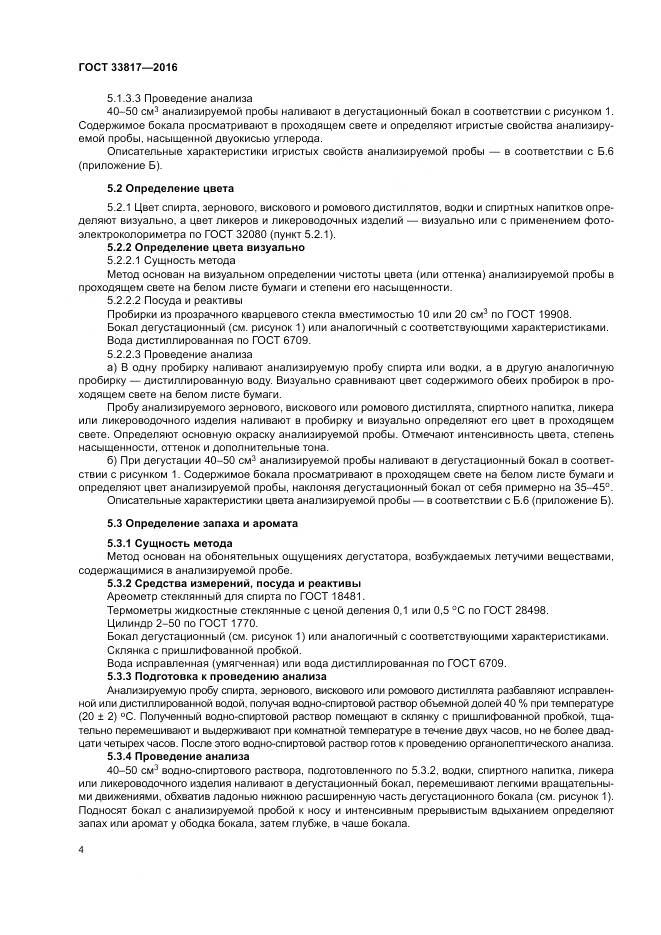 ГОСТ 33817-2016, страница 9