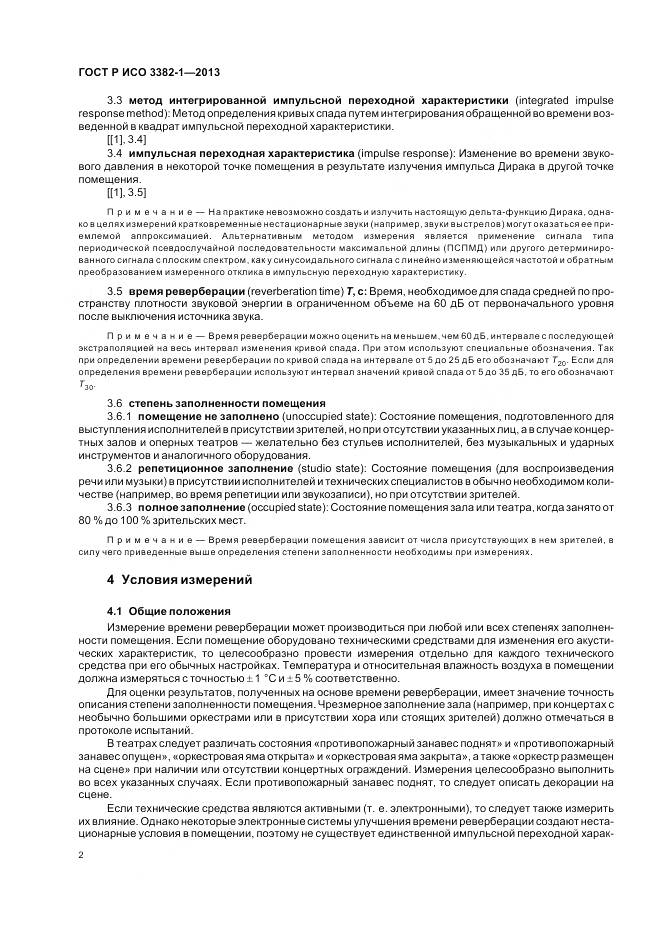 ГОСТ Р ИСО 3382-1-2013, страница 6