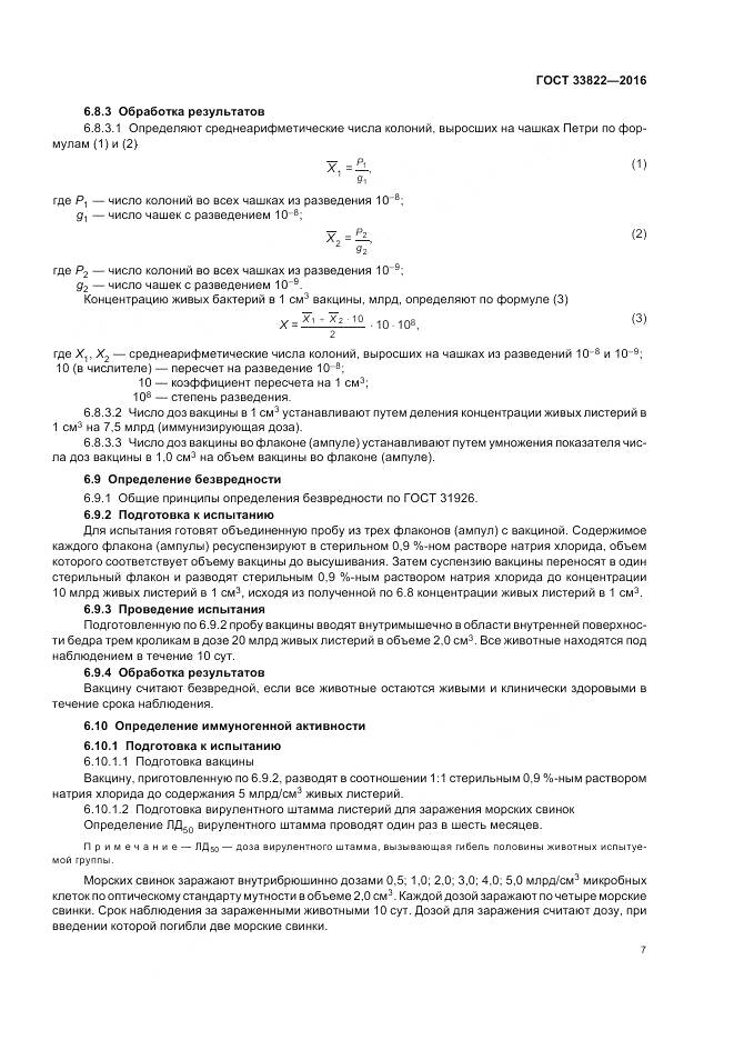 ГОСТ 33822-2016, страница 11