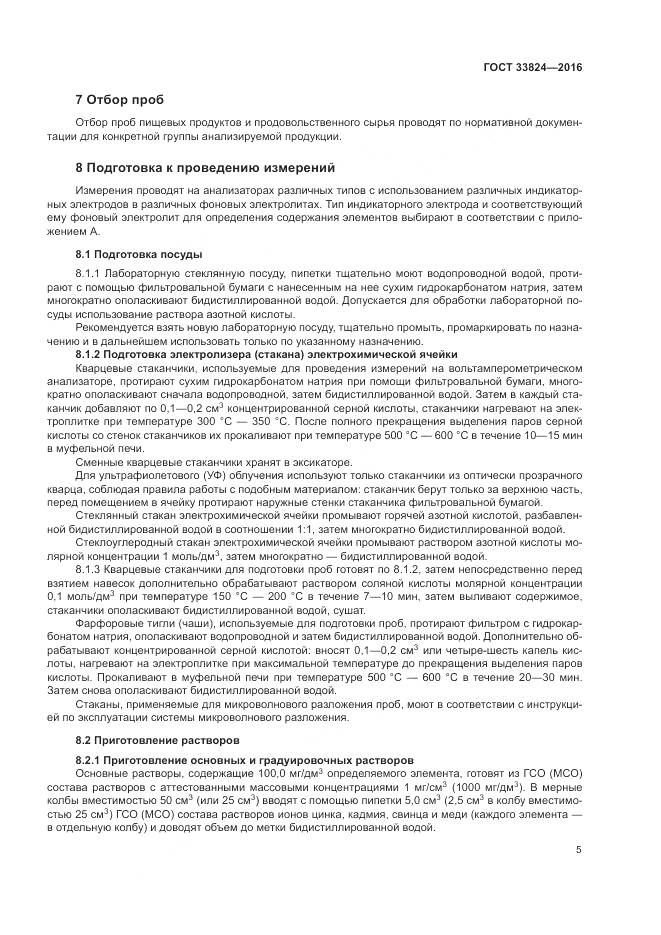 ГОСТ 33824-2016, страница 10