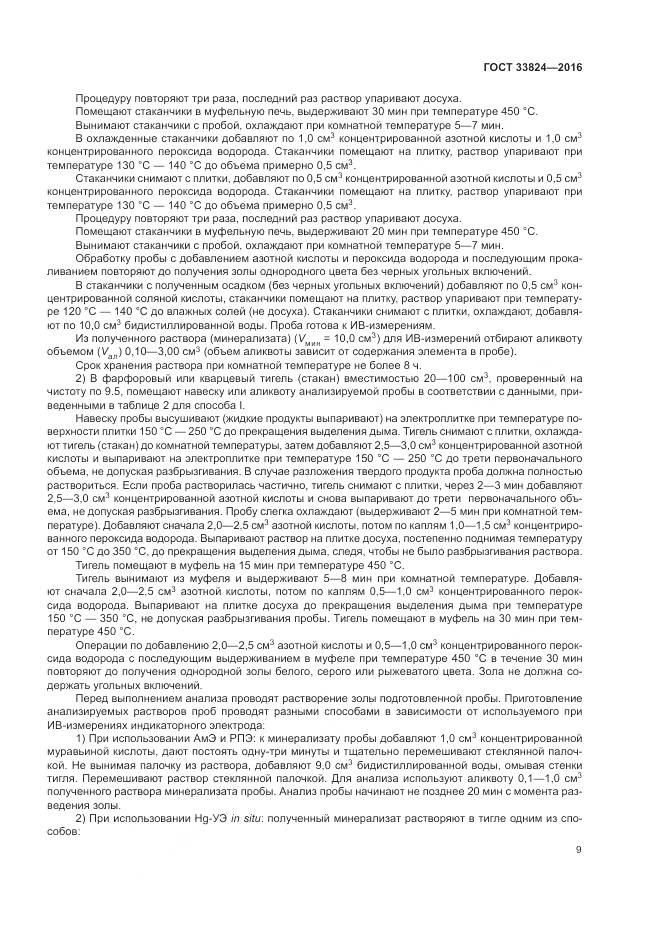 ГОСТ 33824-2016, страница 14