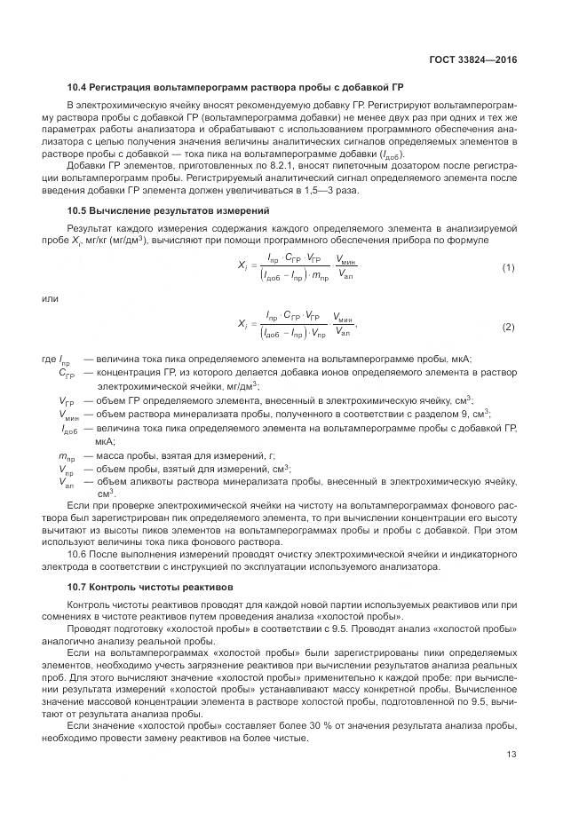 ГОСТ 33824-2016, страница 18
