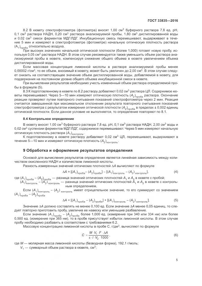 ГОСТ 33835-2016, страница 9