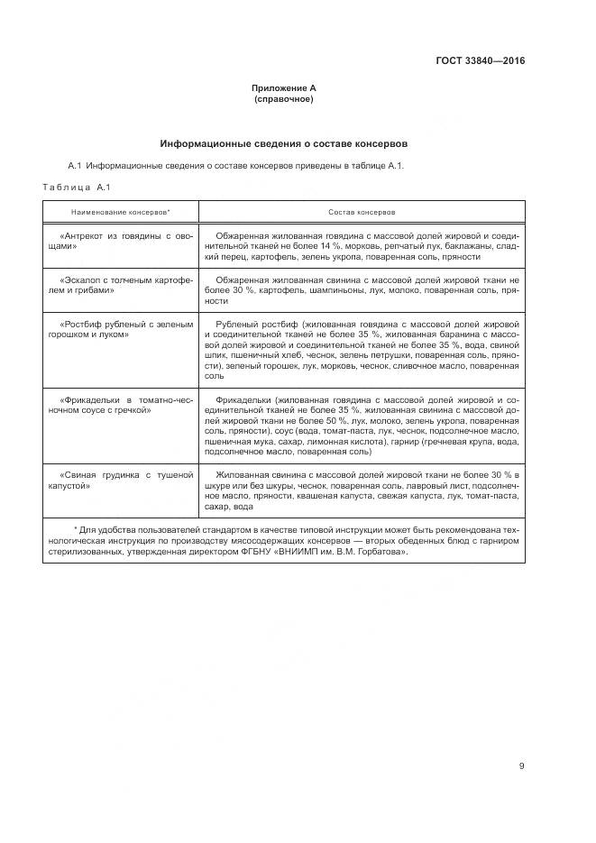 ГОСТ 33840-2016, страница 14