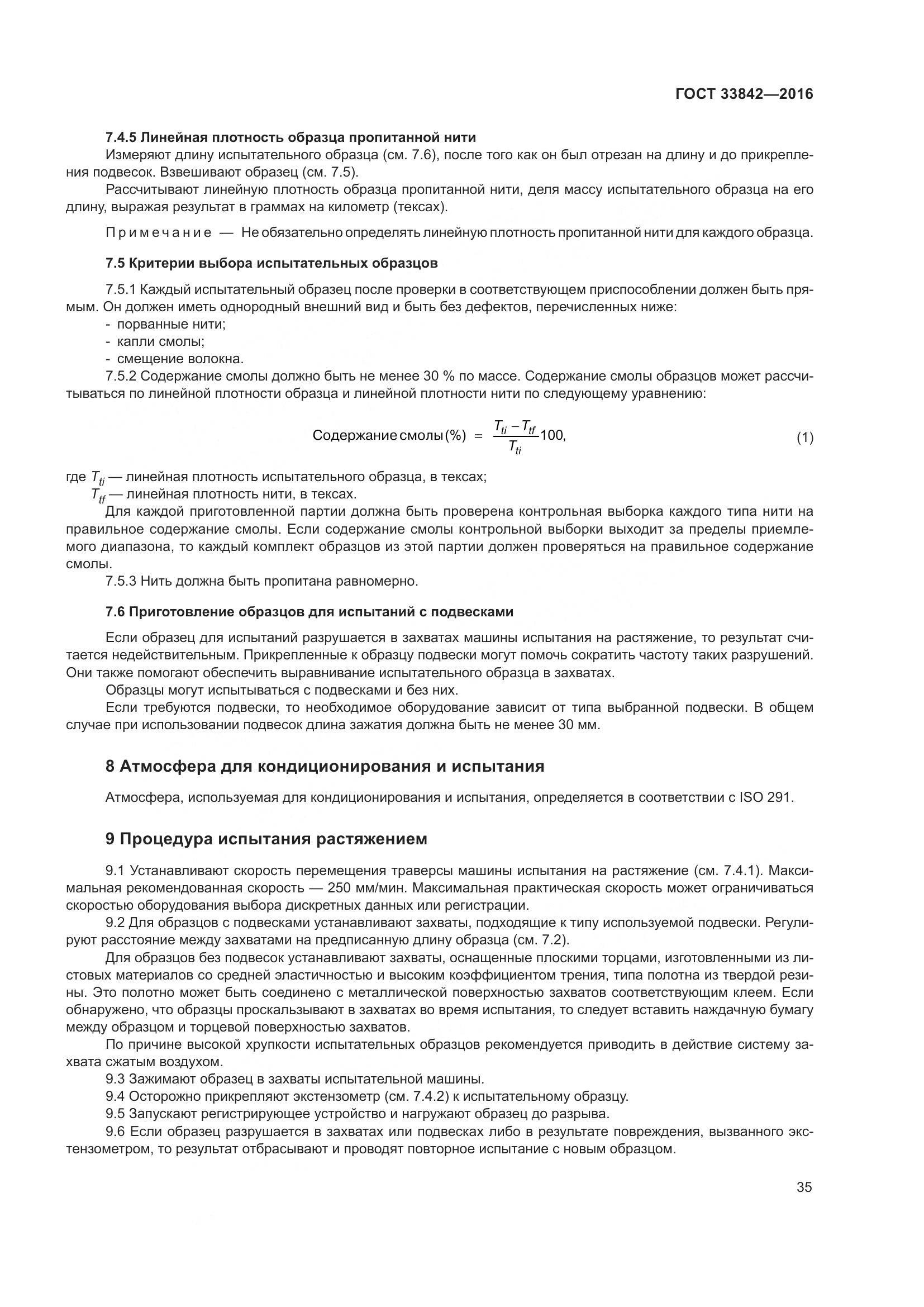 ГОСТ 33842-2016, страница 40