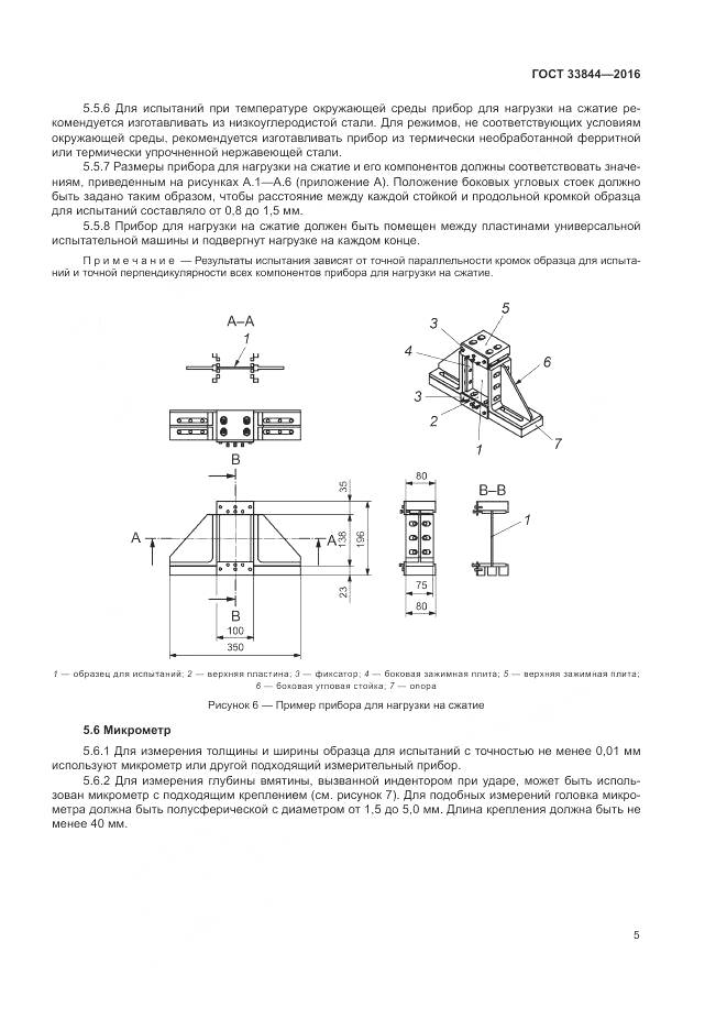 ГОСТ 33844-2016, страница 9