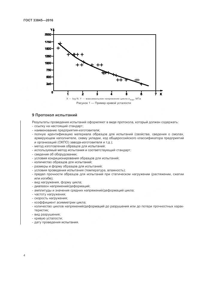 ГОСТ 33845-2016, страница 8
