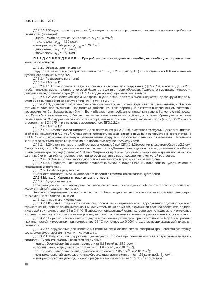 ГОСТ 33846-2016, страница 22