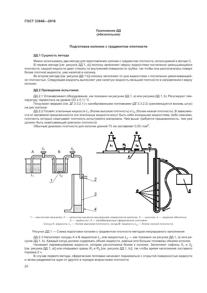 ГОСТ 33846-2016, страница 24